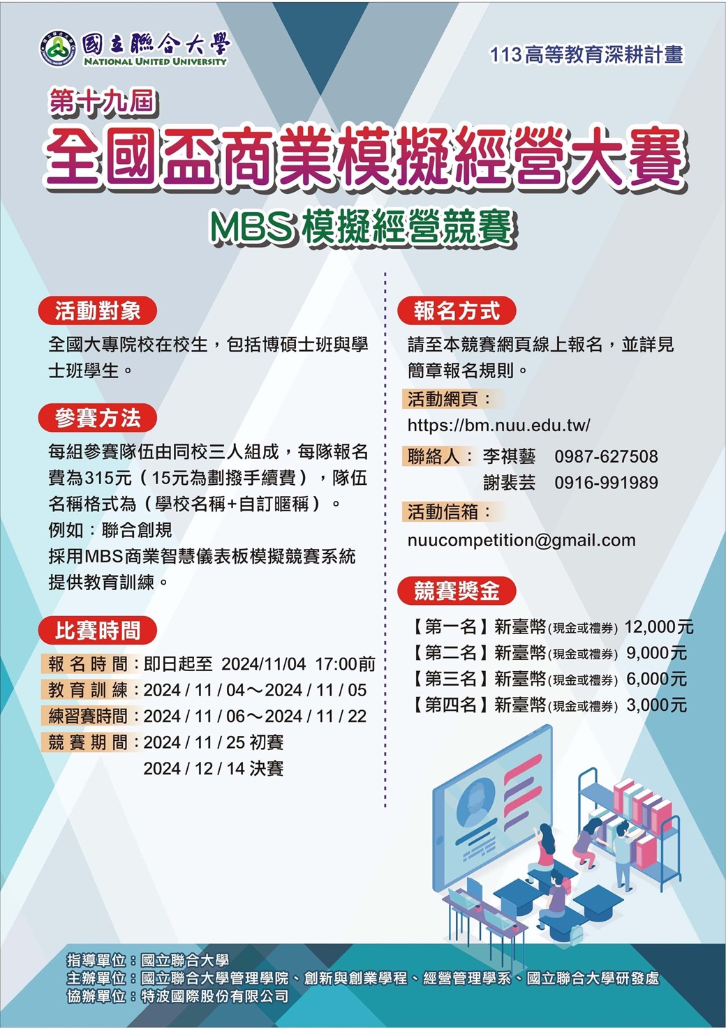 11/4前報名聯合大學- 第十九屆全國商業盃模擬經營大賽